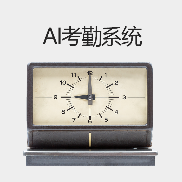 基于微信小程序人臉、GPS、WiFi識(shí)別的AI考勤系統(tǒng)解決方案